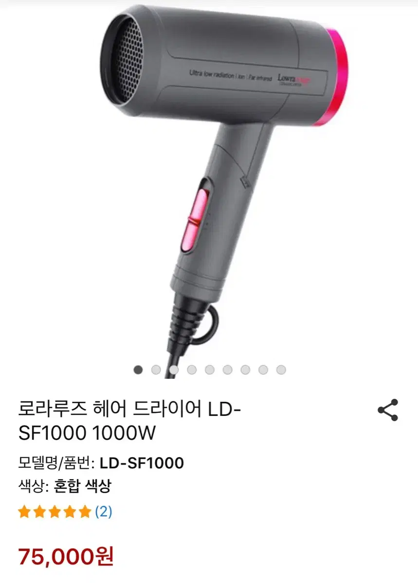 로라루즈 헤어 드라이어 LD-SF1000 1000W